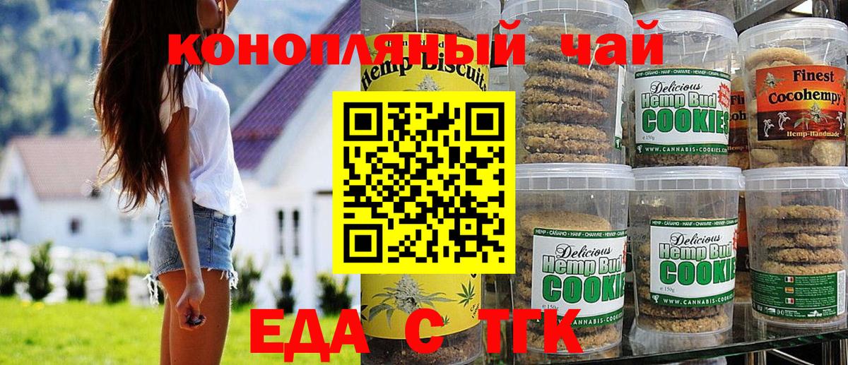 Печенье с ТГК конопля  Вход с VPN  Рыбинск 