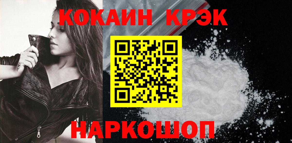 КОКАИН 99% Рыбинск