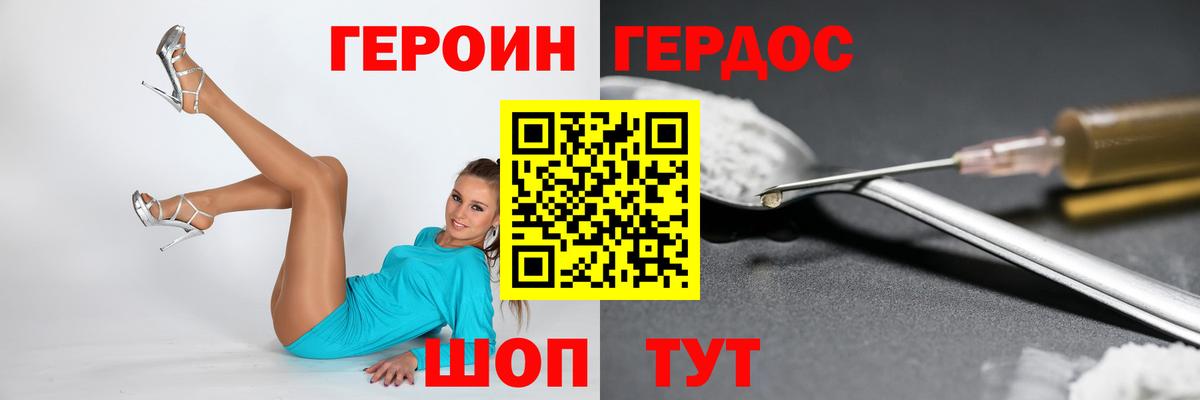 ГЕРОИН белый Рыбинск