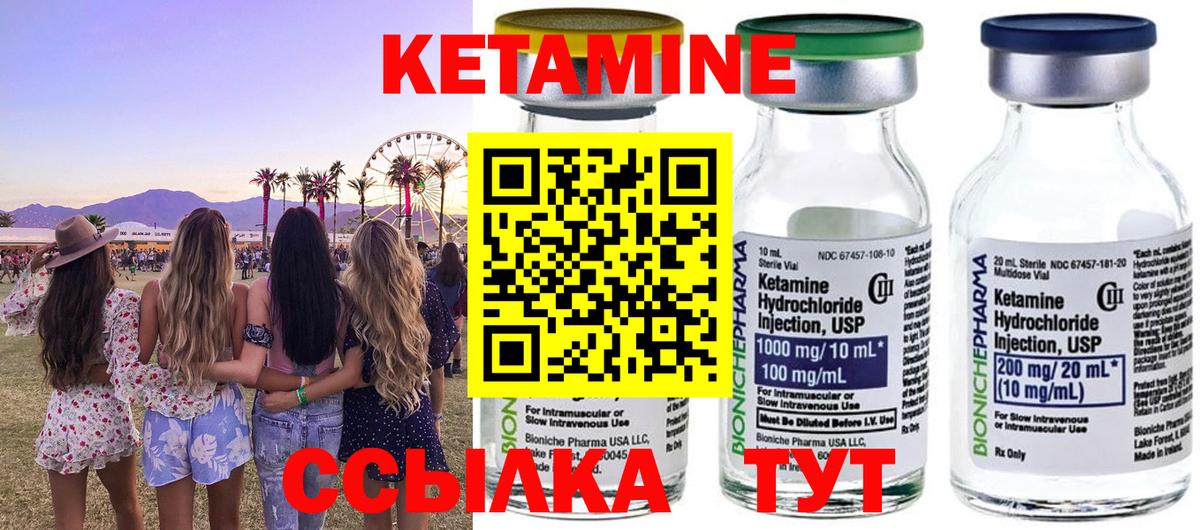 КЕТАМИН ketamine Рыбинск
