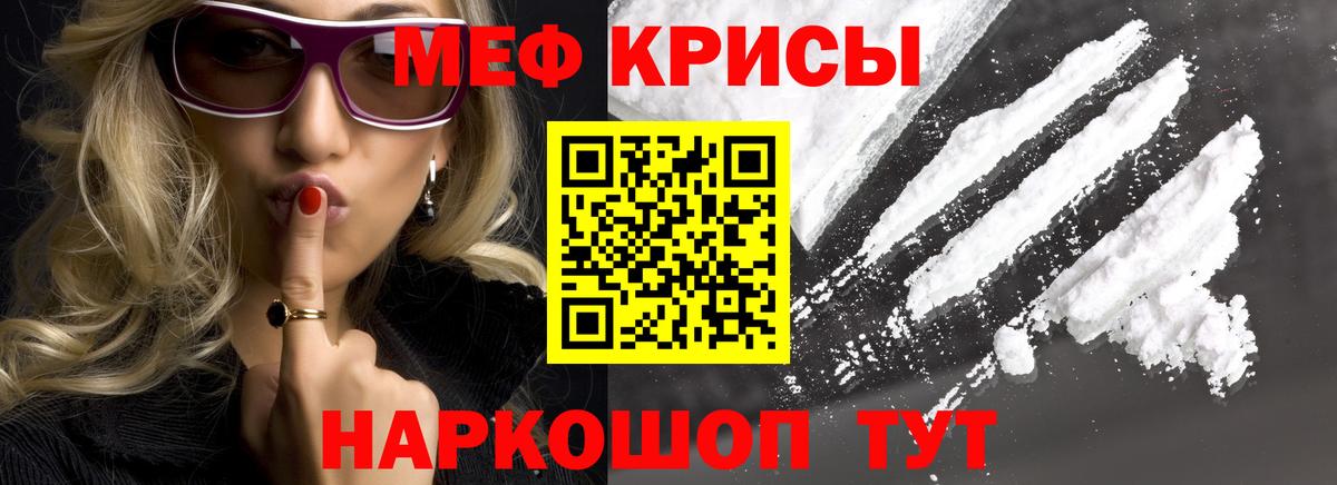 МЕФ 4 MMC  Вход с VPN  Рыбинск  МЕФ кристаллы 